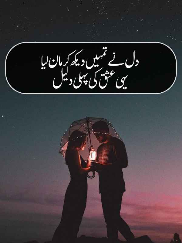 Two Line Romantic Shayari