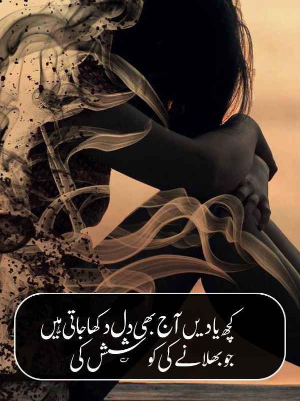 Urdu Sad Poetry
