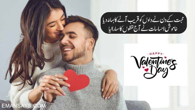 Valentine Day Poetry in Urdu