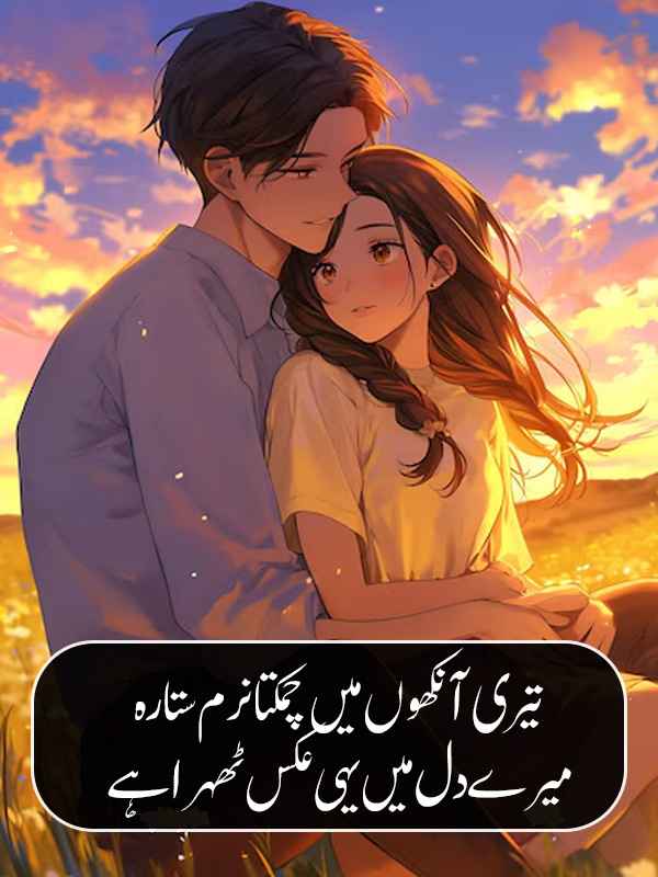 Beautiful Urdu Love Shayari Text