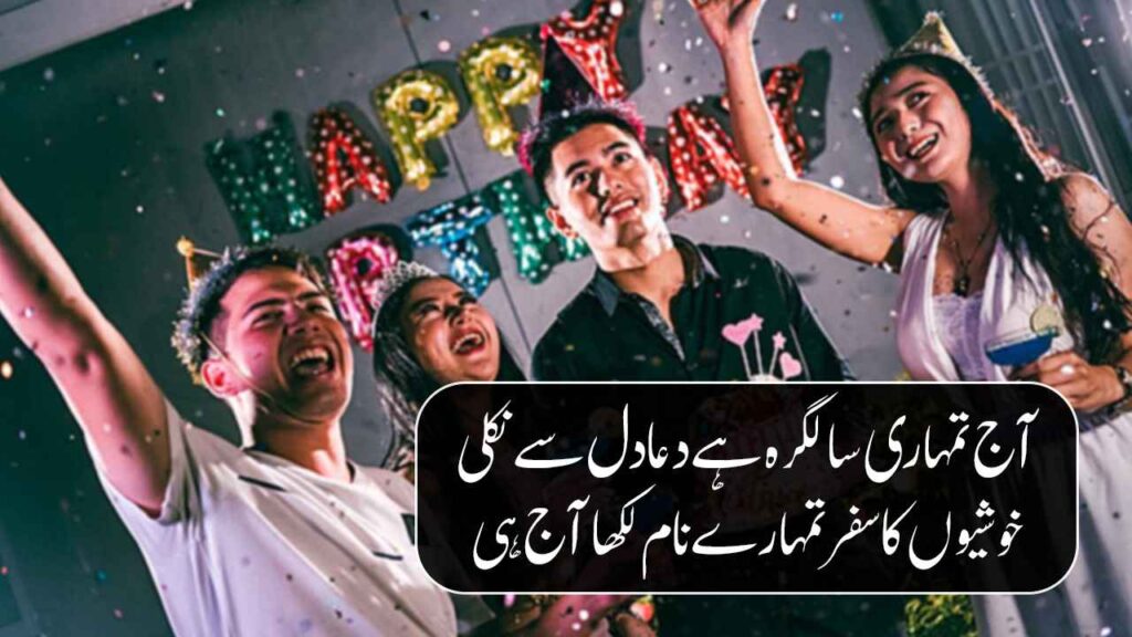 Birthday Poetry in Urdu 100+ 2 Lines Birthday Wishes in Urdu