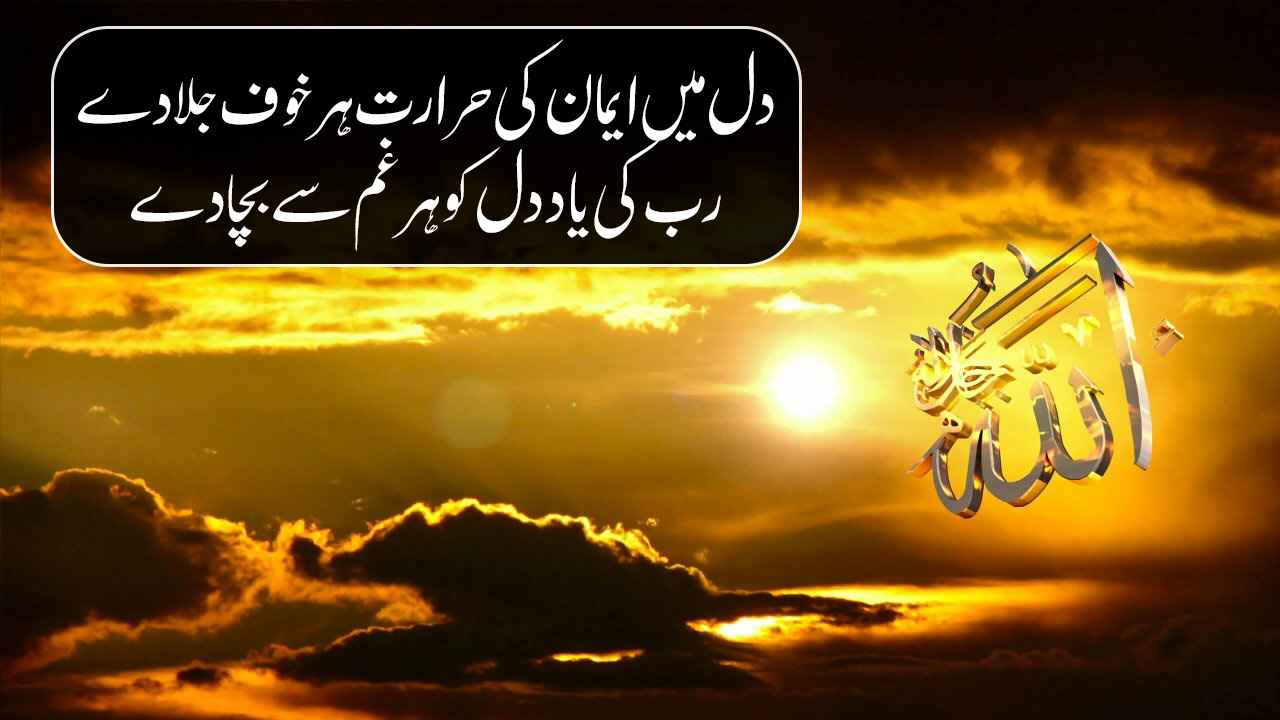 Islamic Poetry in Urdu 2-Line Islamic Quotes Collection