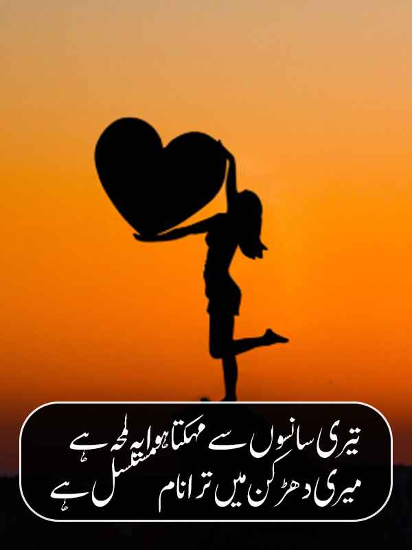 Love Poetry in Urdu Text