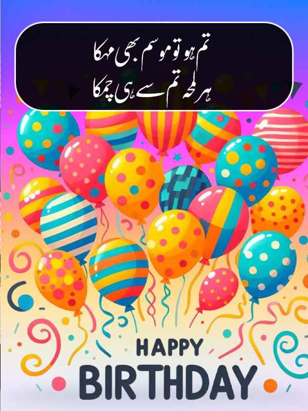 Romantic Birthday Shayari in Urdu