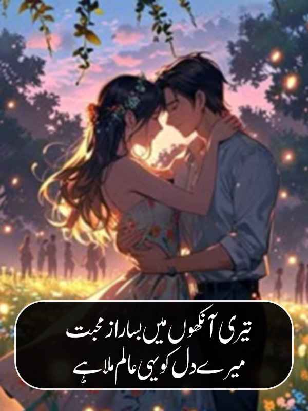Romantic Ghazal Style Urdu Shayari