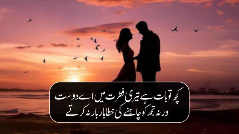 Romantic Poetry in Urdu Text 100+ Urdu Romantic Shayri