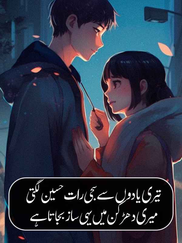 Romantic Poetry in Urdu Text