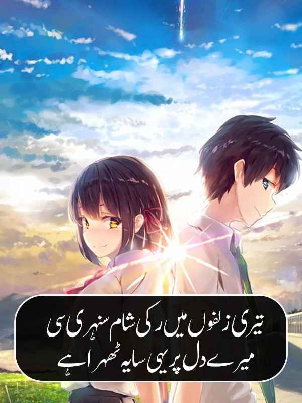 Romantic Poetry in Urdu