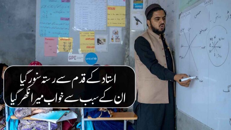 Teachers Day Poetry in Urdu – 100+ 2 Lines Urdu Shayari